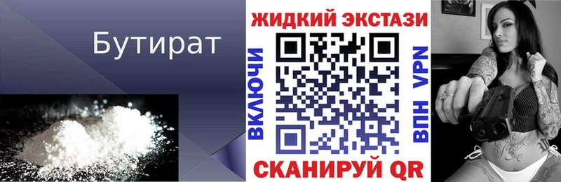 БУТИРАТ оксибутират  Шадринск 